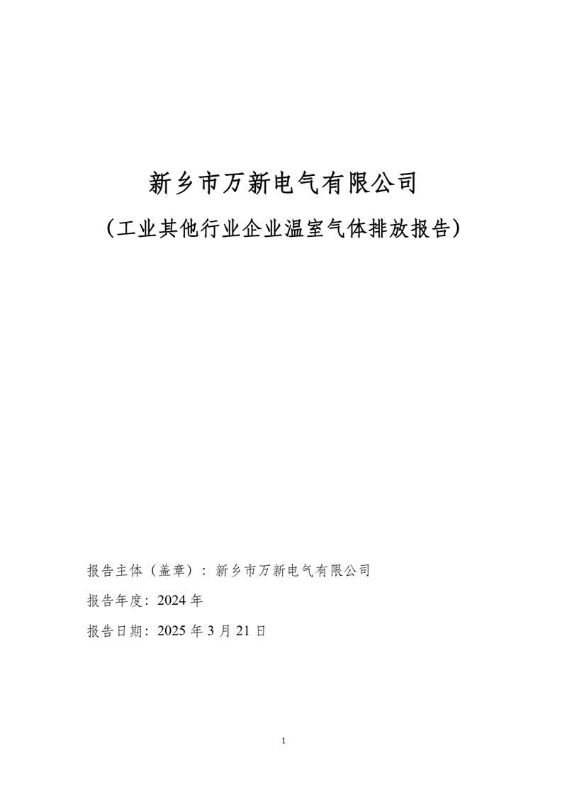 2024年碳排放报告