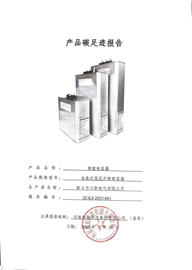 2024年碳足迹核算报告
